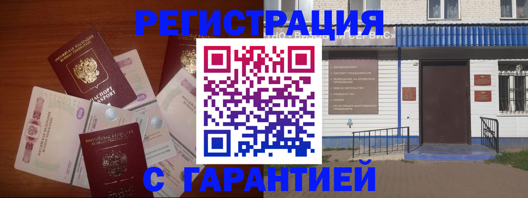 купить прописку в Видном